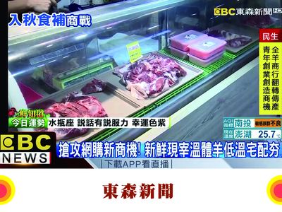 東森新聞採訪羊肉國產羊肉新鮮羊肉溫體羊肉生鮮羊肉全羊商行台中羊肉